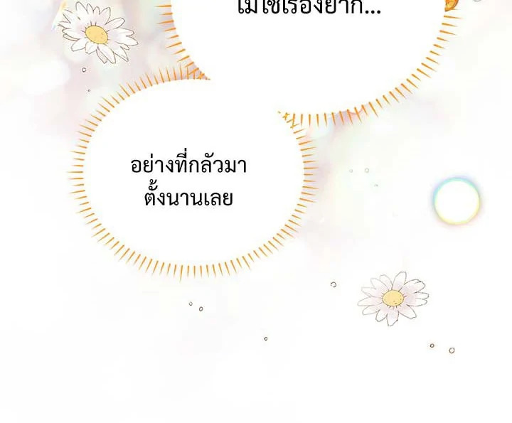 The Soulless Duchess 19 130