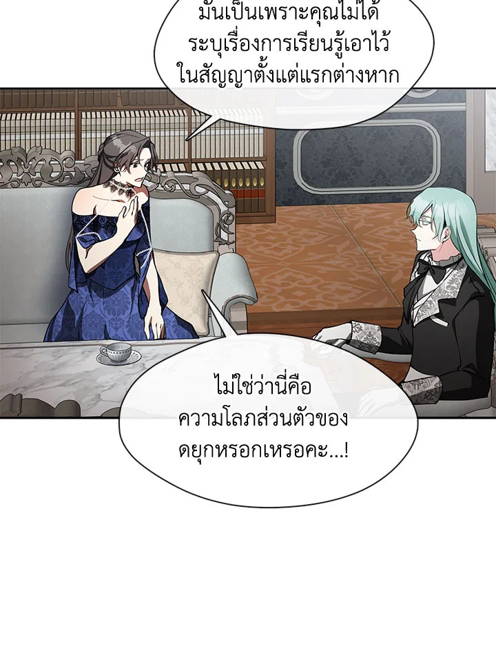 I Failed To Throw The Villain Away 36 20