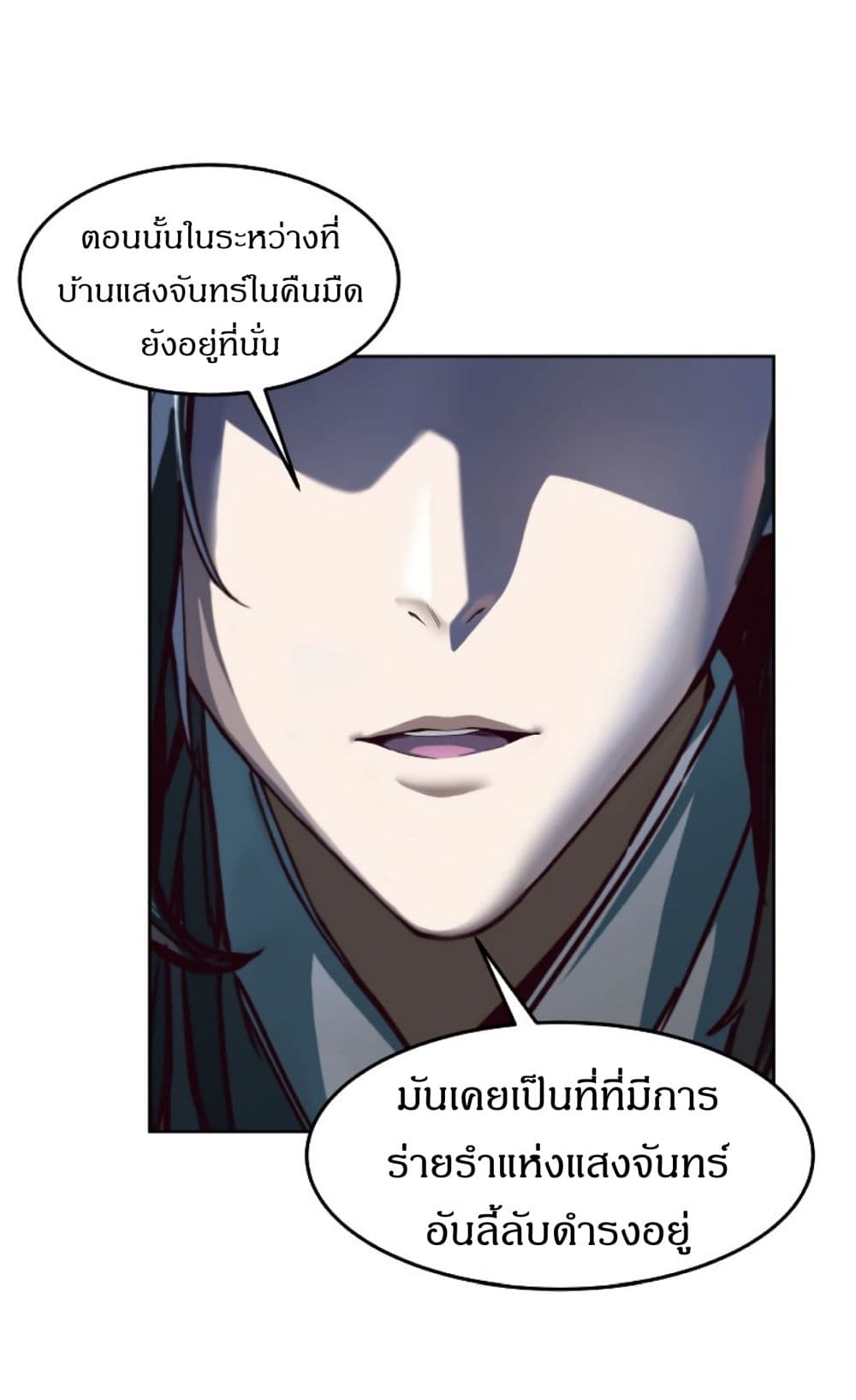 Sword Fanatic Wanders Through The Night ตอนที่ 1 (80)