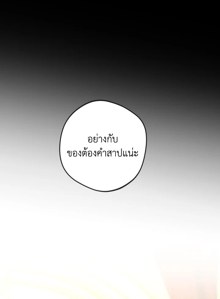 Please Don’t Come to the Villainess’ Stationery Store! 52 017