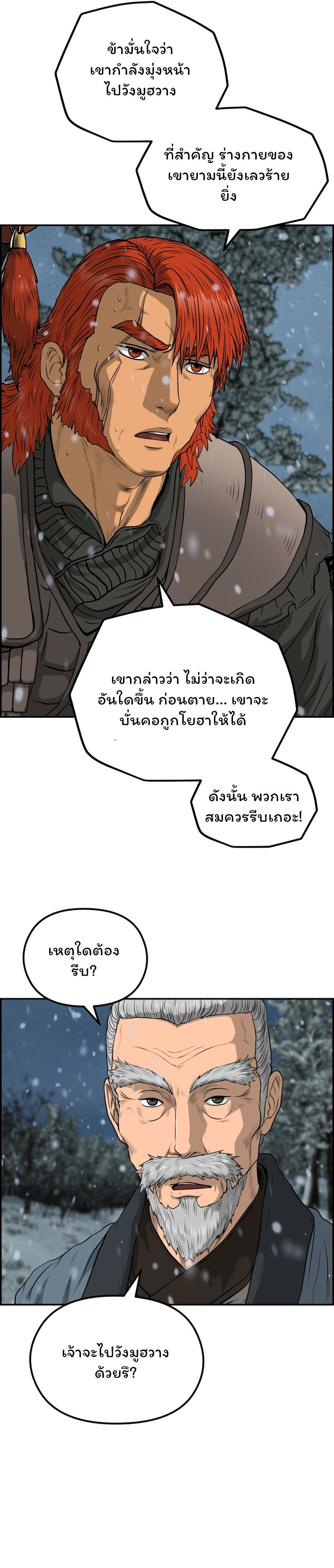 Blade of Winds and Thunders 76 (9)