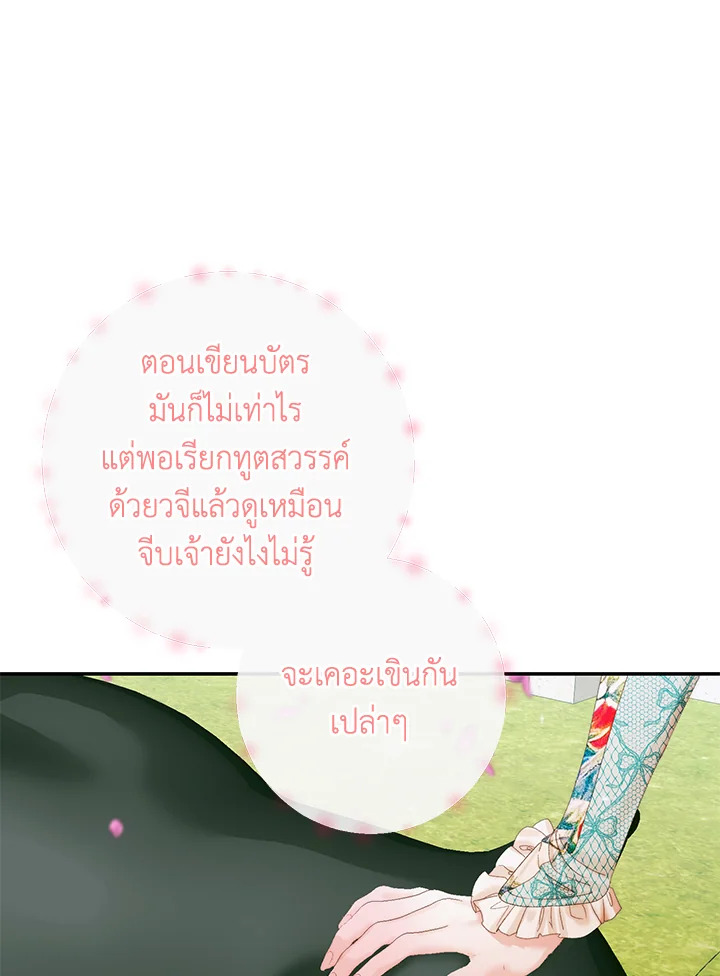 Becoming the Villain’s Family 92 066