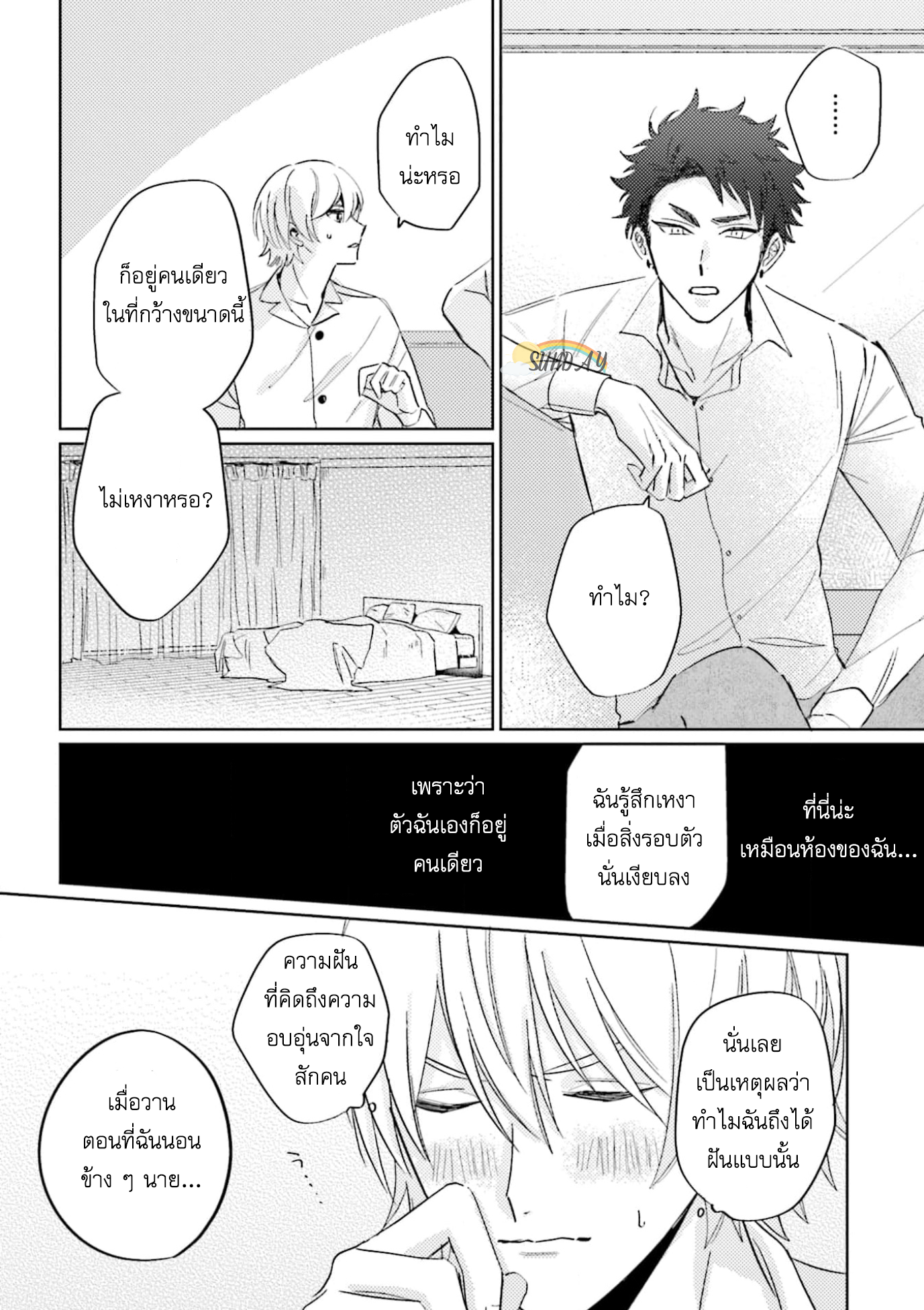 My Darling From Hell 2 23