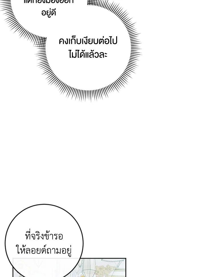 Becoming the Villain’s Family 85 89