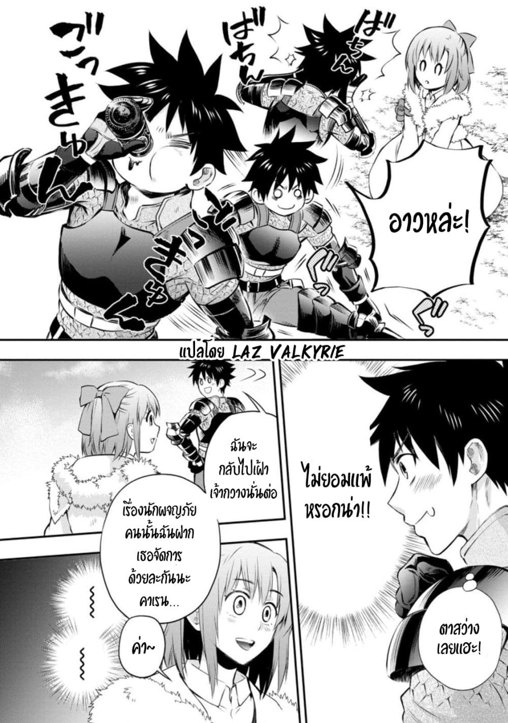 Boken ka ni Narou! 30 31