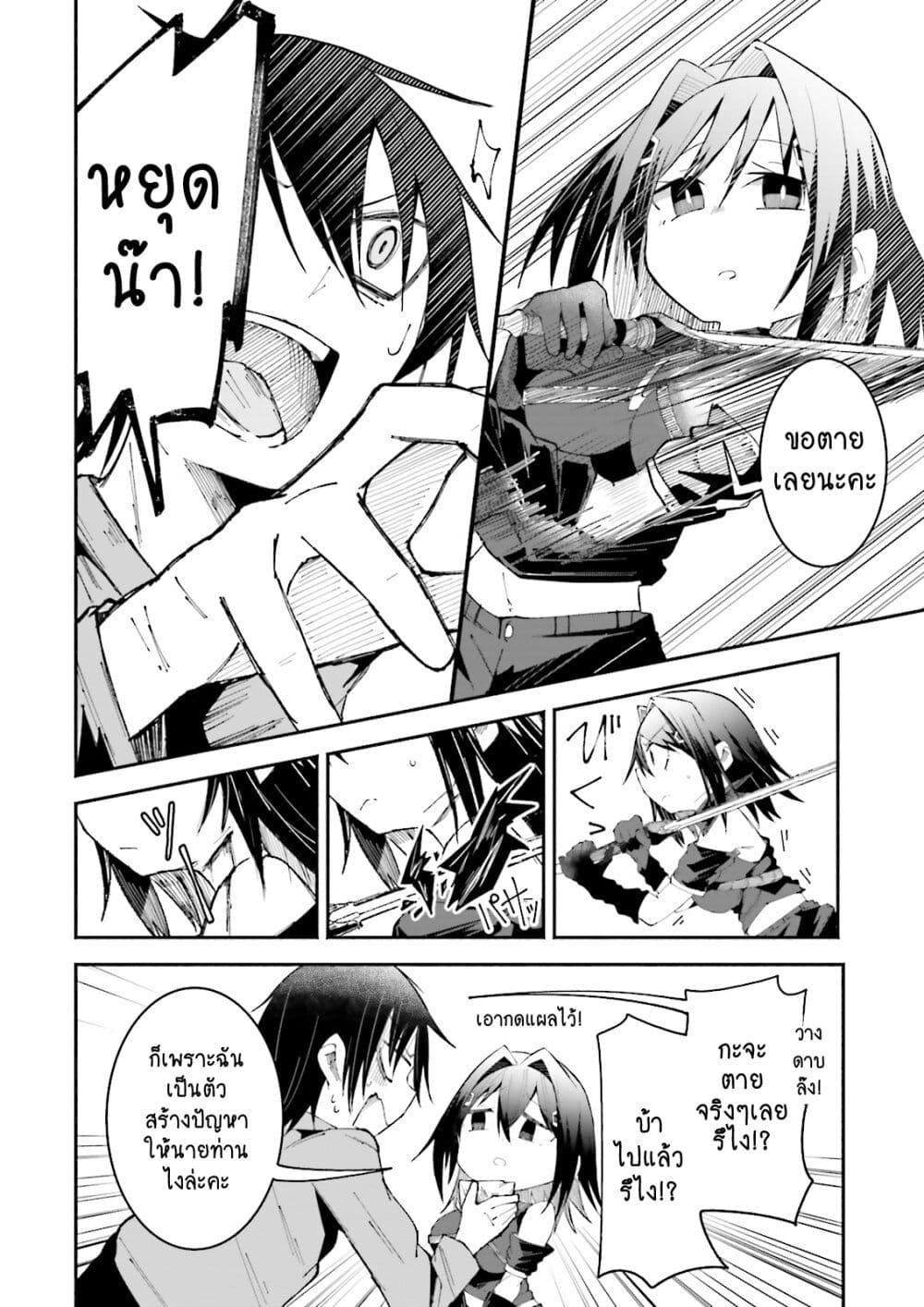 Isekai de Haishin Katsudou wo Shitara Tairyou no Yandere Shinja wo Umidashite Shimatta Ken à¸•à¸­à¸™à¸—à¸µà¹ˆ 14