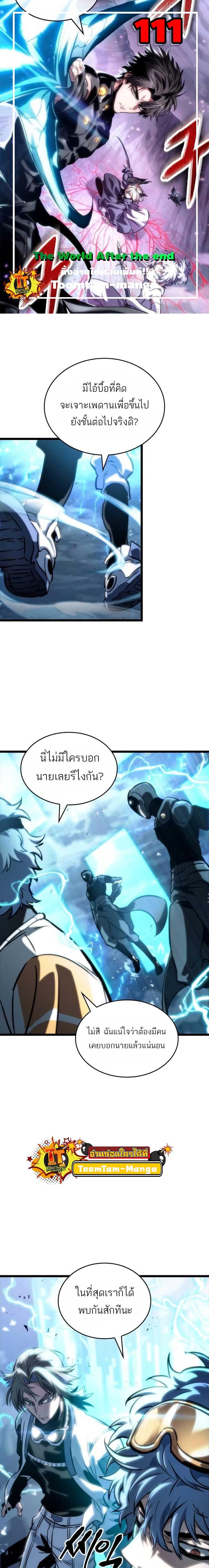 The World After the End 111 01