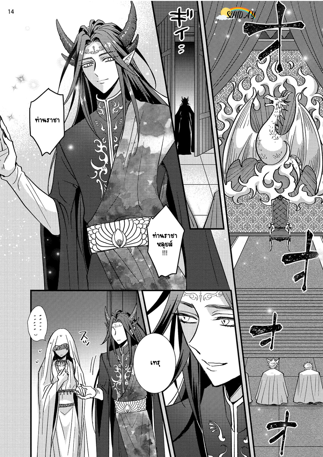 Riyuuou sama wa Haramasetai! 2 (17)