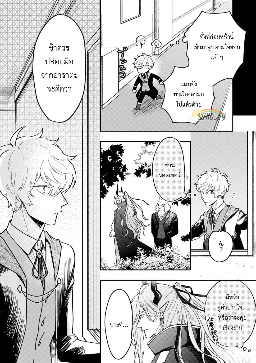 Unmet wa Isekai ni Arimashita 4 11