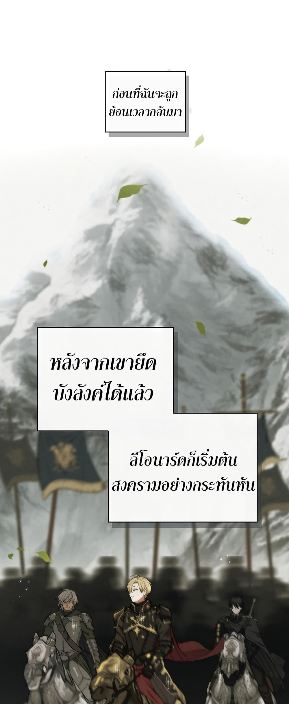 Knight of the Frozen Flower ตอนที่ 10 (2)