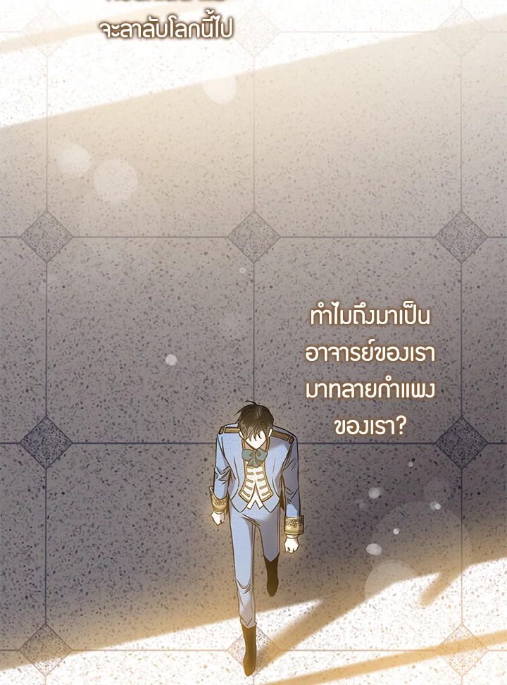 The Taming of the Tyrant 77 105