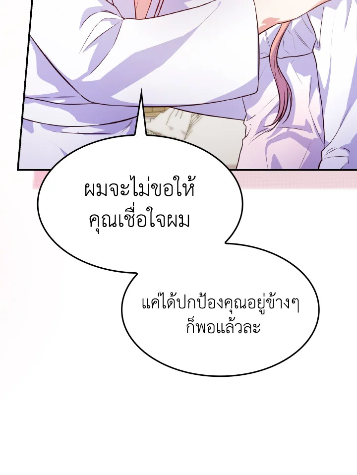 The Villainess Became A Mother Series 30 051