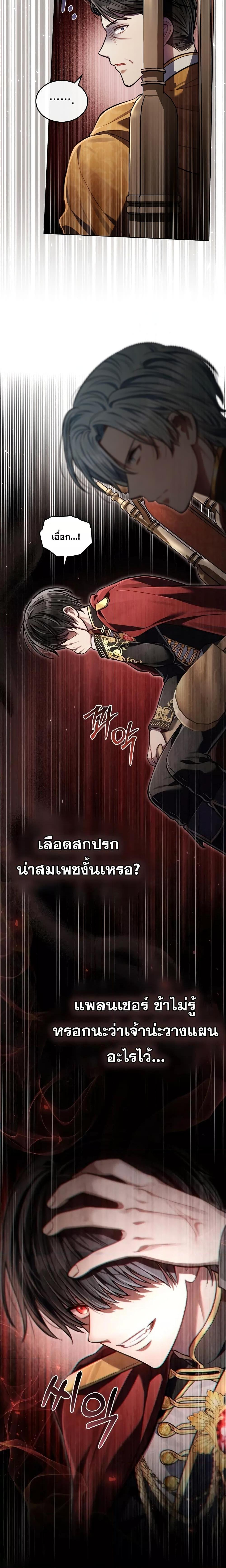 Reborn as the Enemy Prince 16 06