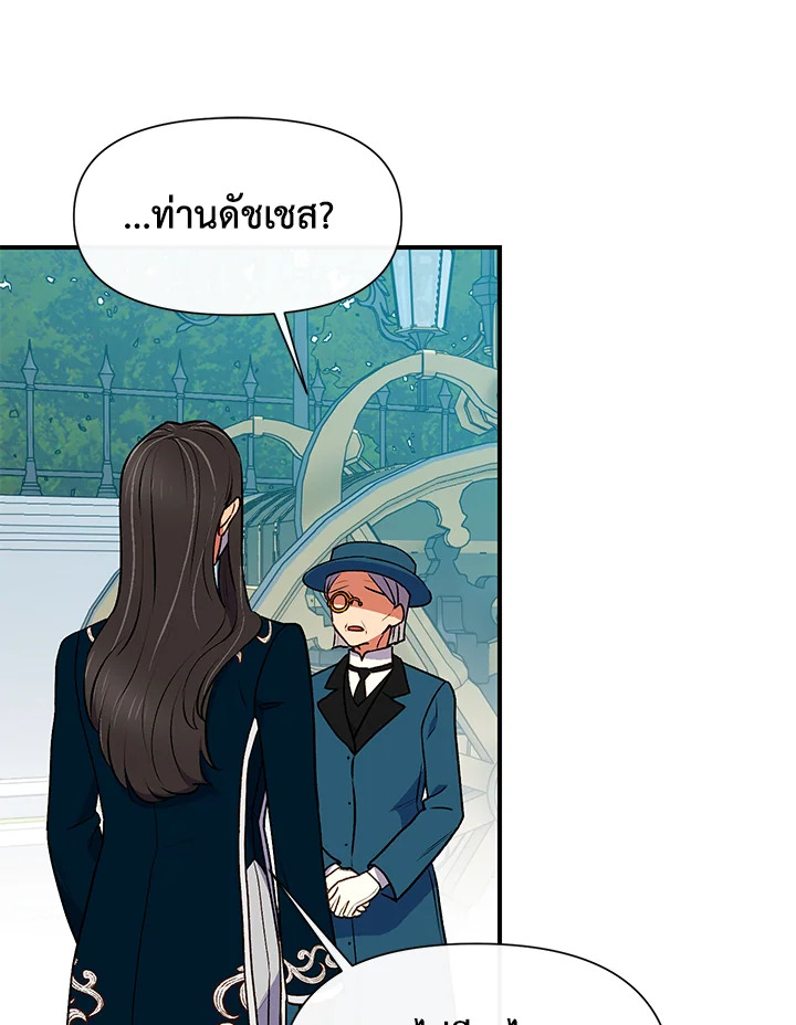 The Monster Duchess and Contract Princess 71 67