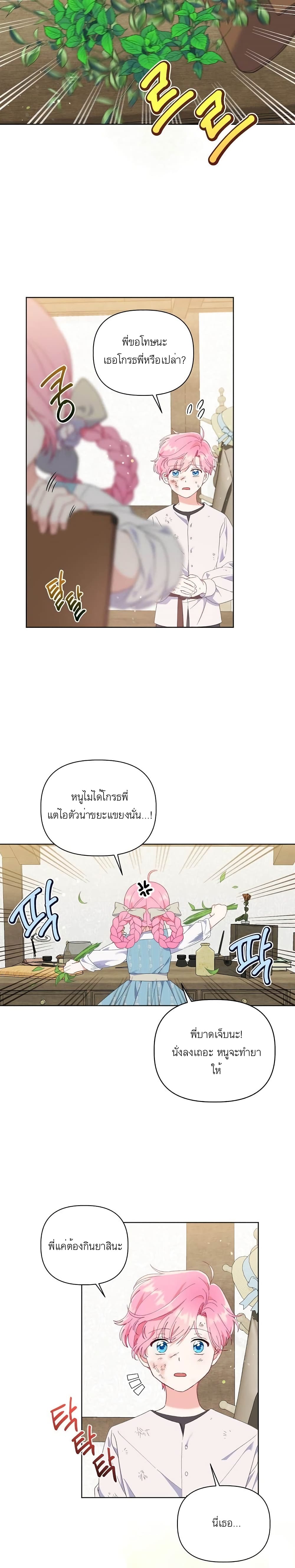 A Transmigrator’s Privilege ตอนที่ 18 (10)