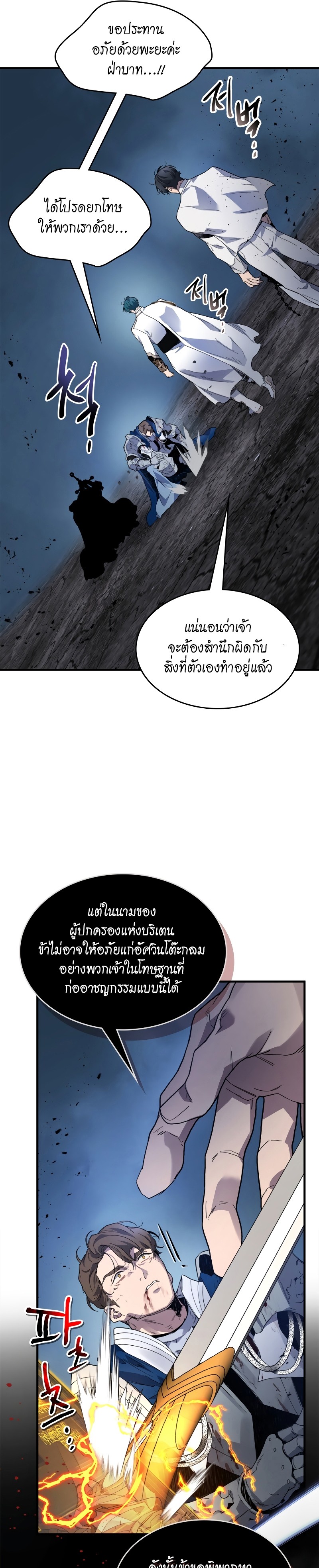 leveling with the gods 89.10