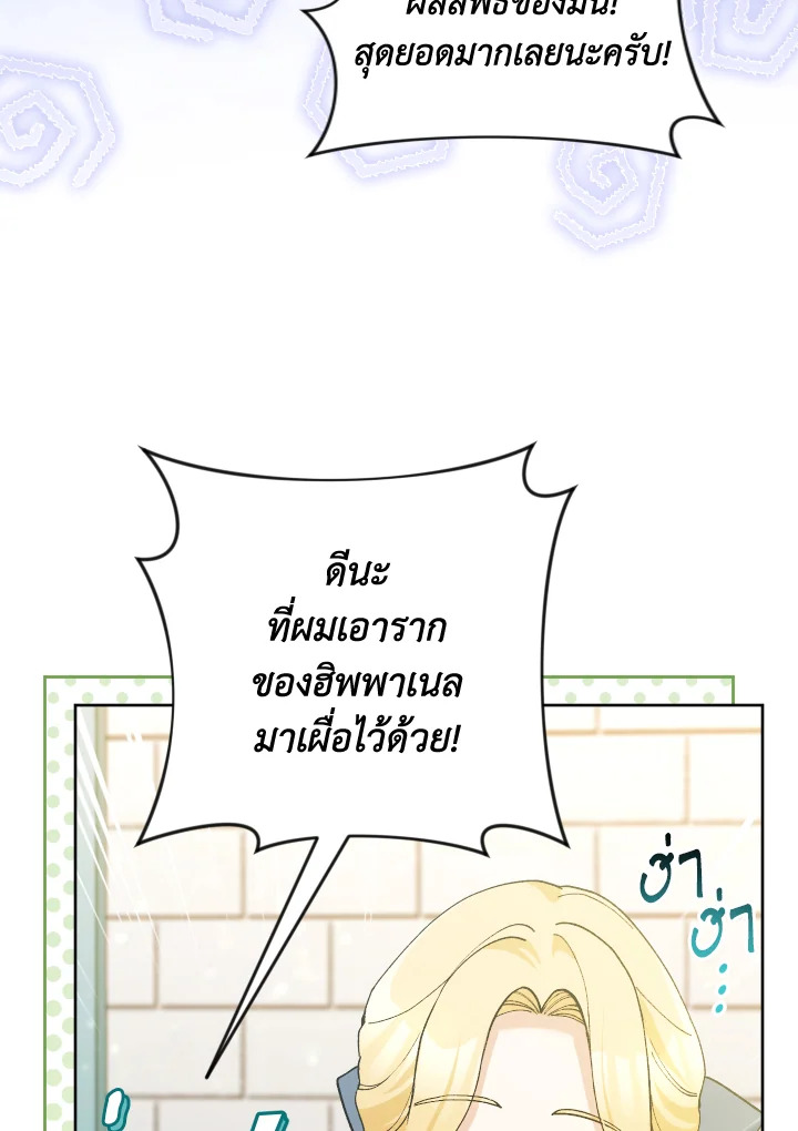 Please Don’t Come to the Villainess’ Stationery Store! 50 030