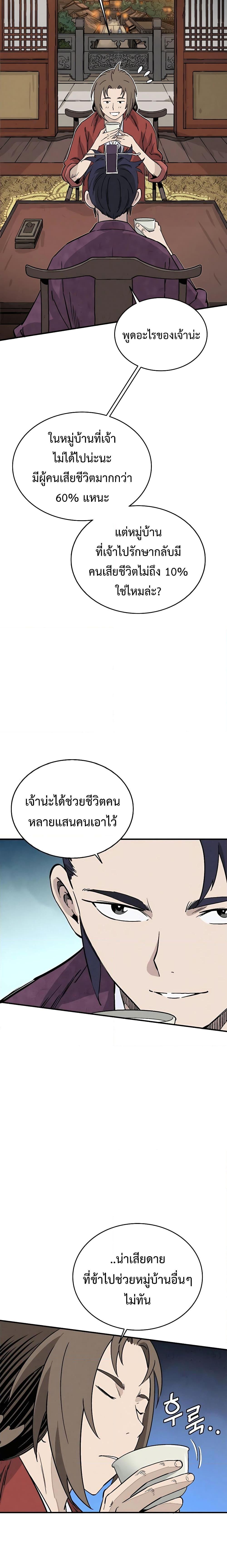 I Reincarnated as a Legendary Surgeon ตอนที่ 100 (10)