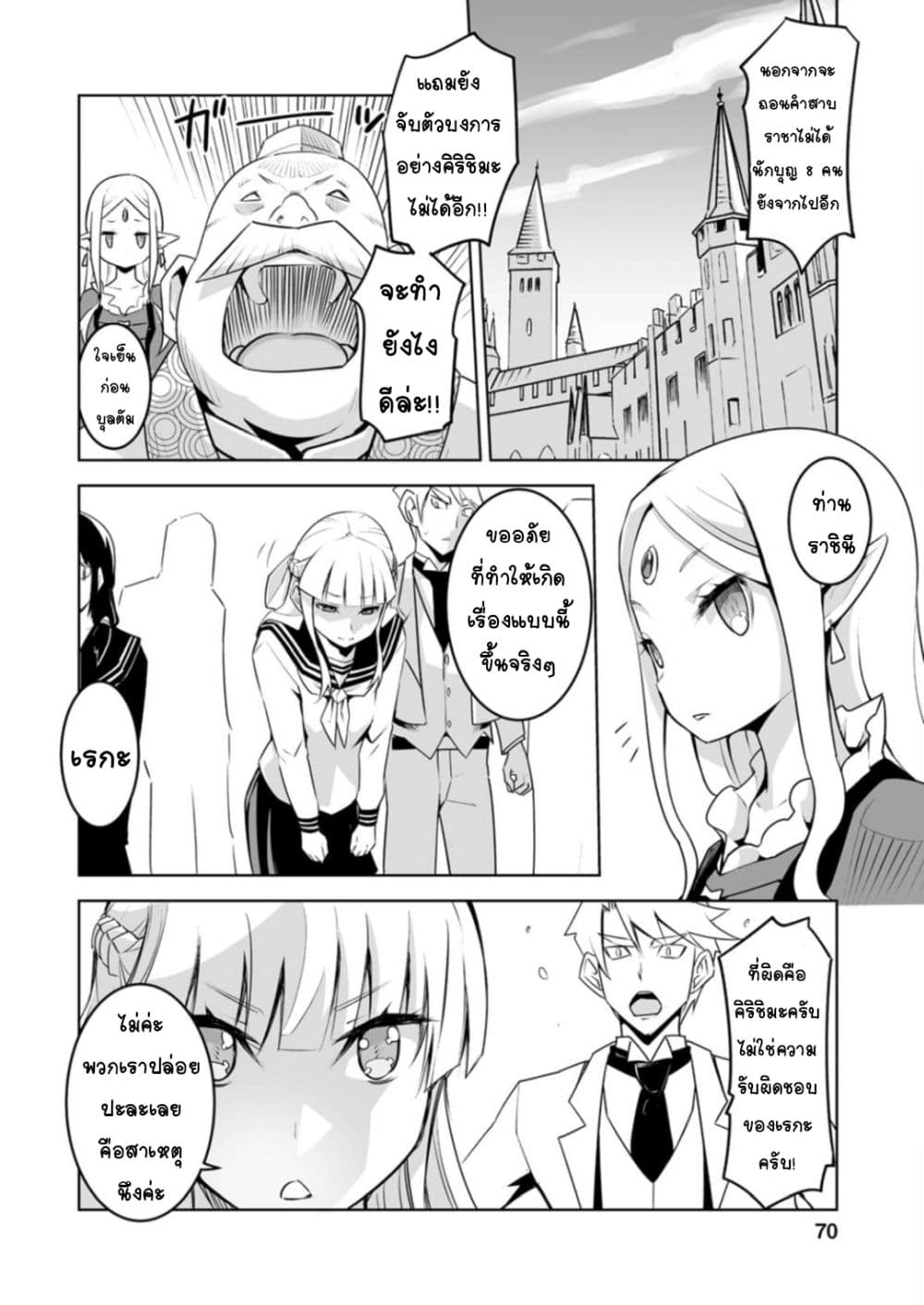 Class Teni de Ore dake Haburareta nodeเธ•เธญเธเธ—เธตเน 23 (5)