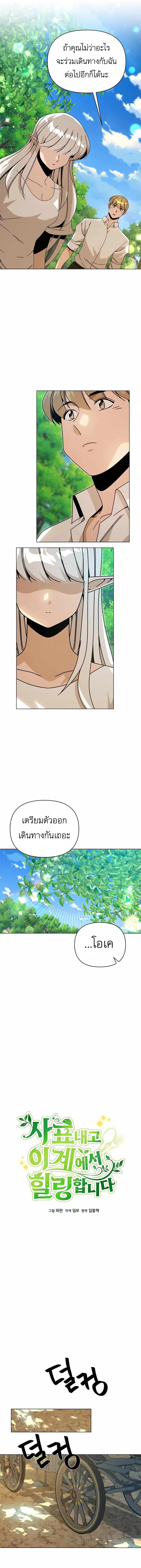 I’ll Resign And Have A Fresh Start In This World 49 05