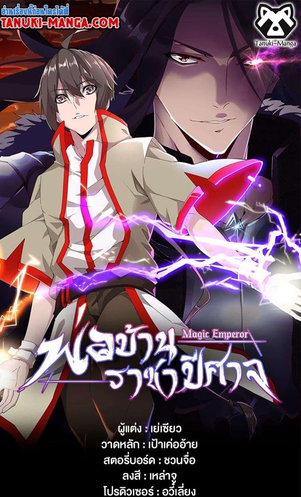 Magic Emperor 487 01