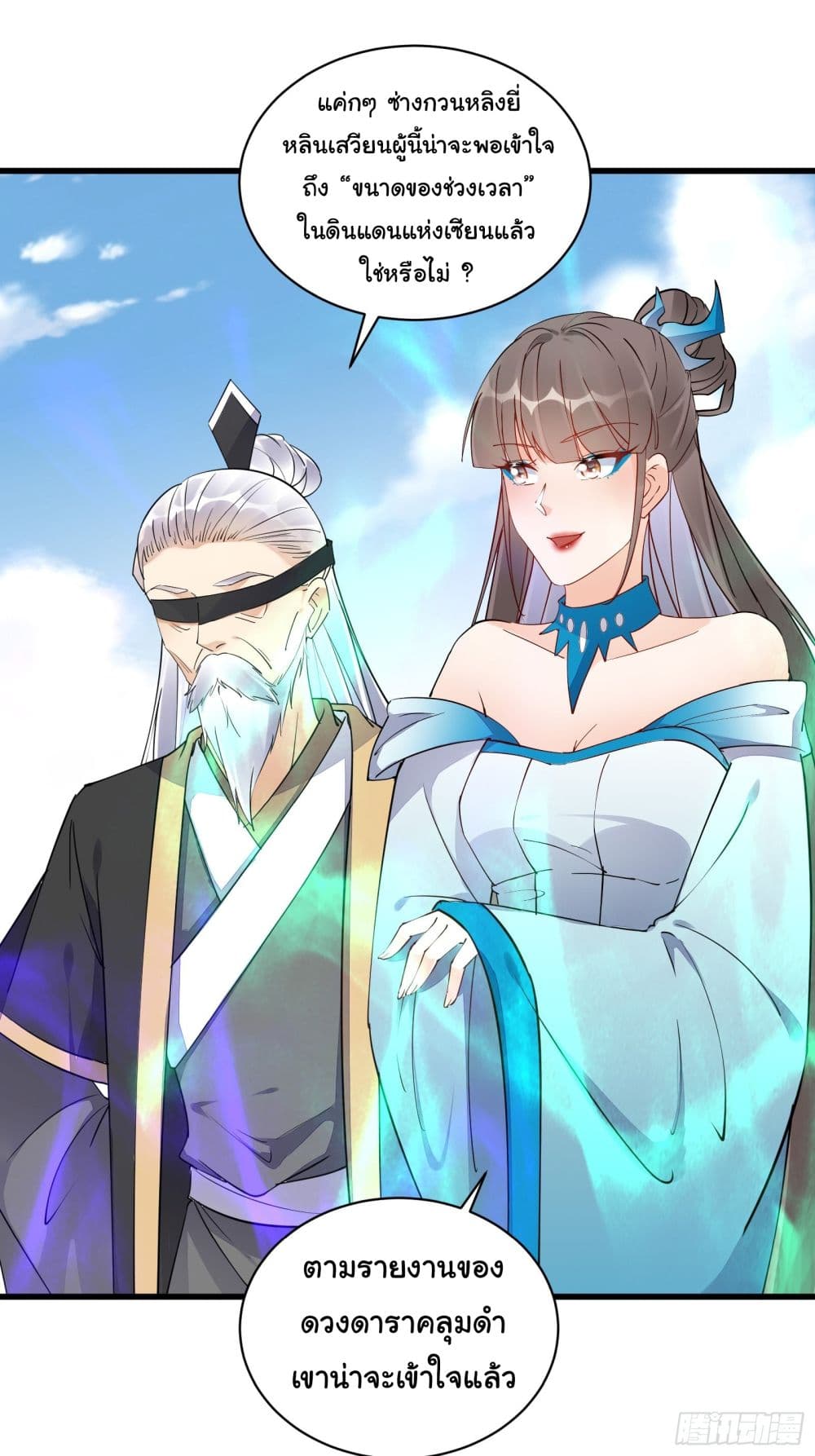 Cultivating Immortality Requires a Rich Woman à¸•à¸­à¸™à¸—à¸µà¹ˆ 132 (29)