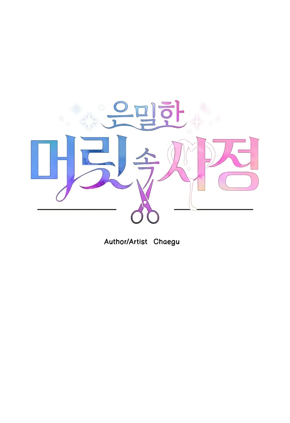 Secret Inside My Head 15 17