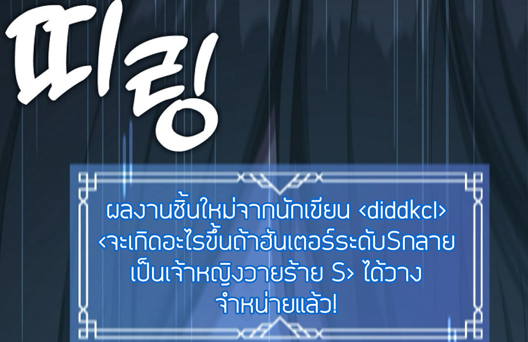 S Class Hunter Doesn't Want To Be A Villain Princess 1 097