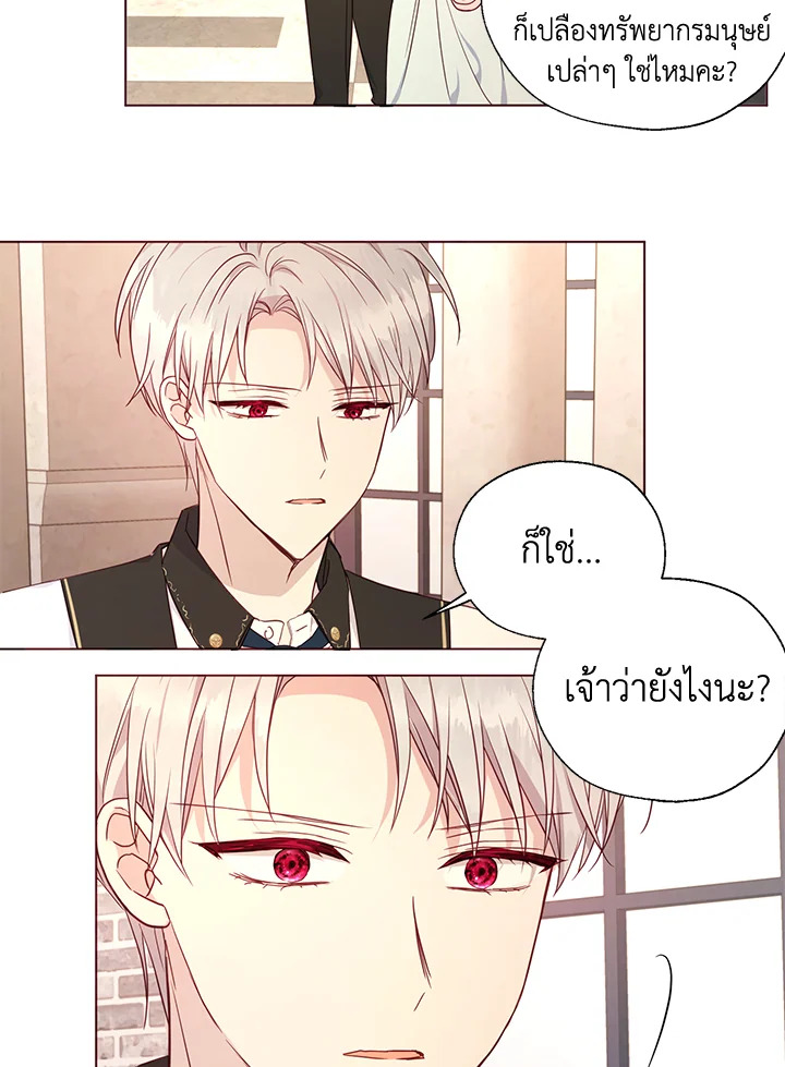 Seduce The Villain’s Father 138 58