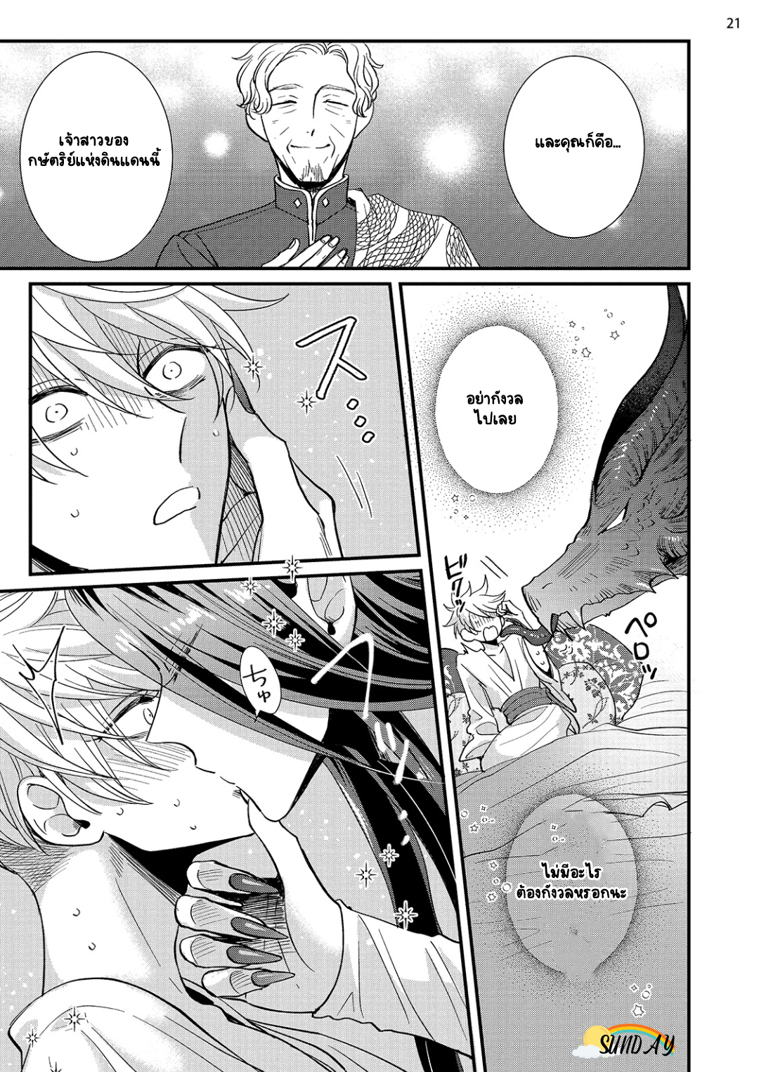 Riyuuou sama wa Haramasetai! 1 24