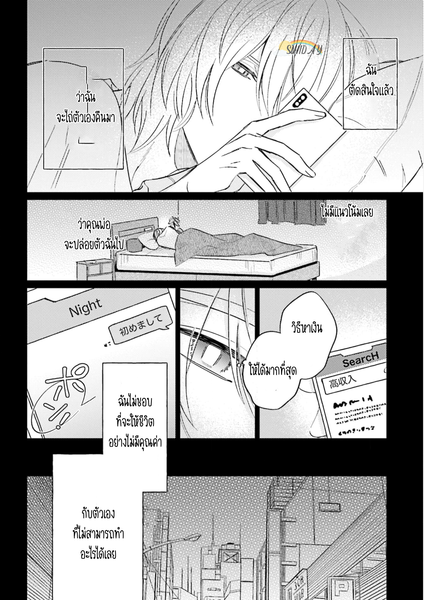 My Darling From Hell 4 17