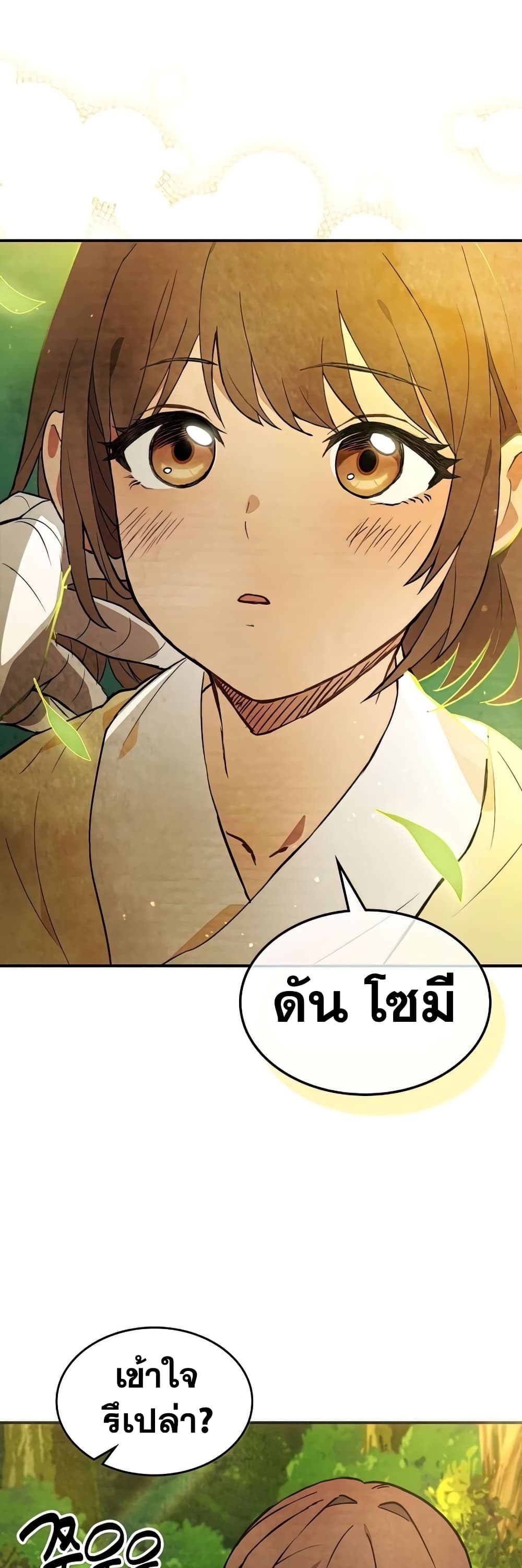 Chronicles Of The Martial God’s Return ตอนที่ 23 (20)