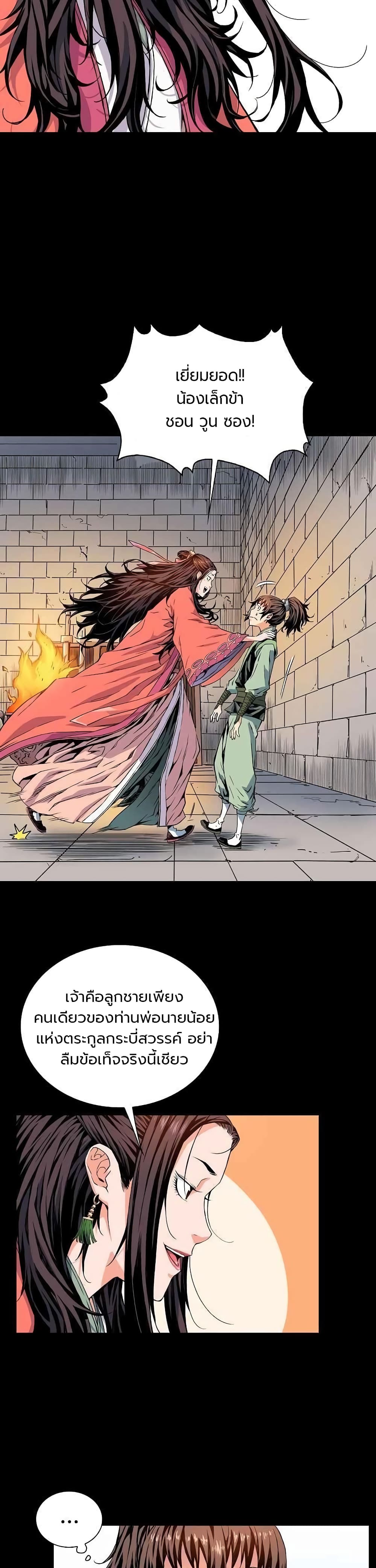 The Scholar Warrior เธ•เธญเธเธ—เธตเน 6 (4)