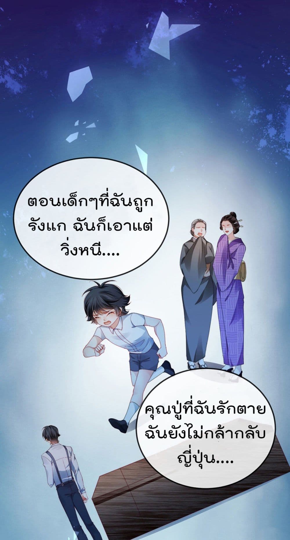 One Hundred Ways to Abuse Scum เธ•เธญเธเธ—เธตเน 30 (3)