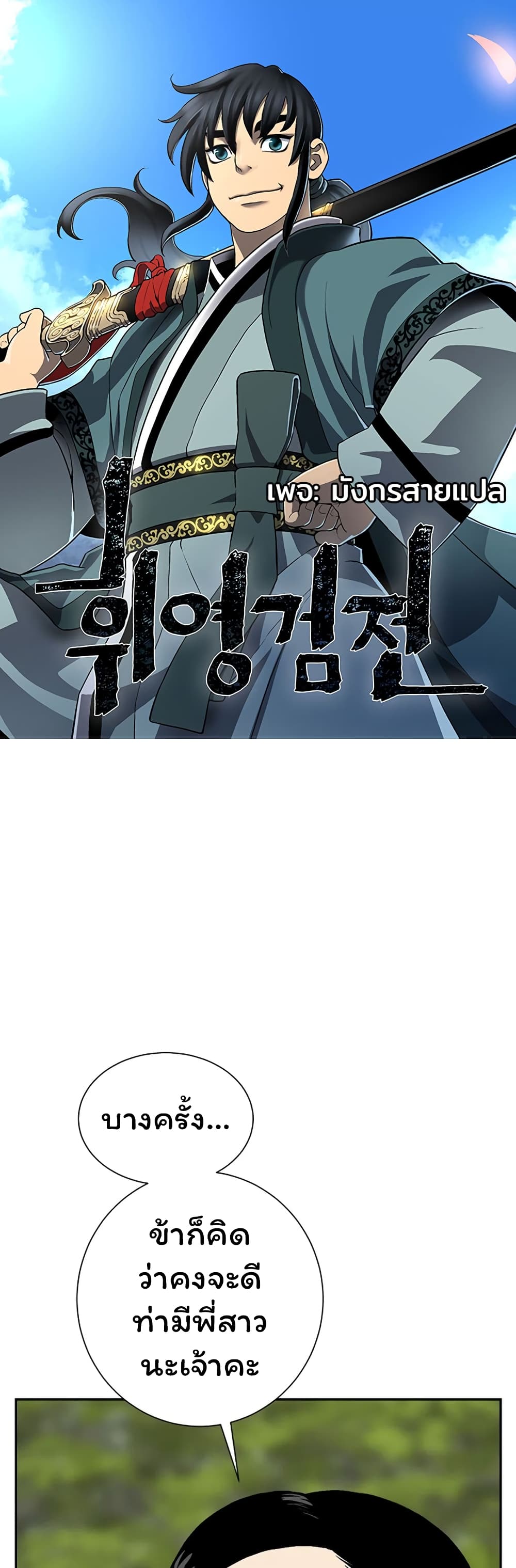 Tales of A Shinning Sword à¸•à¸­à¸™à¸—à¸µà¹ˆ 40 (1)