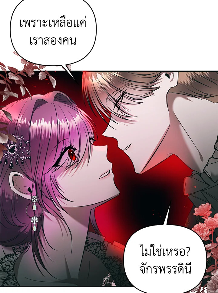 How to Survive Sleeping With the Emperor 1 28