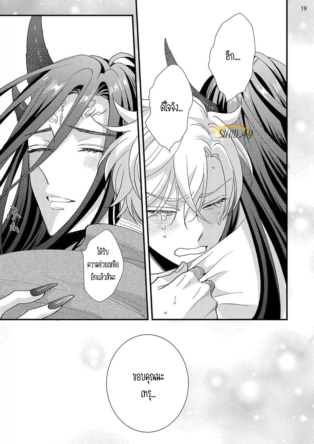 Riyuuou sama wa Haramasetai! 6 21