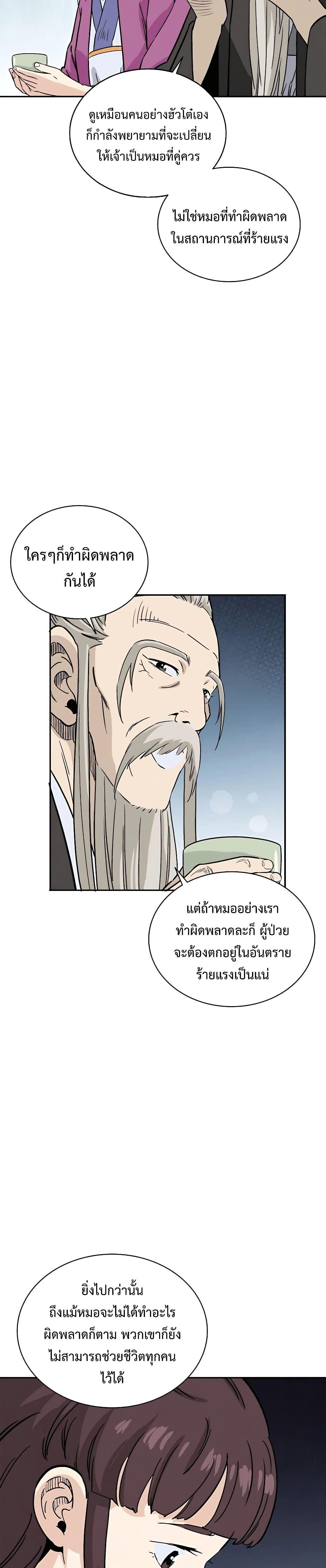 I Reincarnated as a Legendary Surgeon ตอนที่ 86 (8)