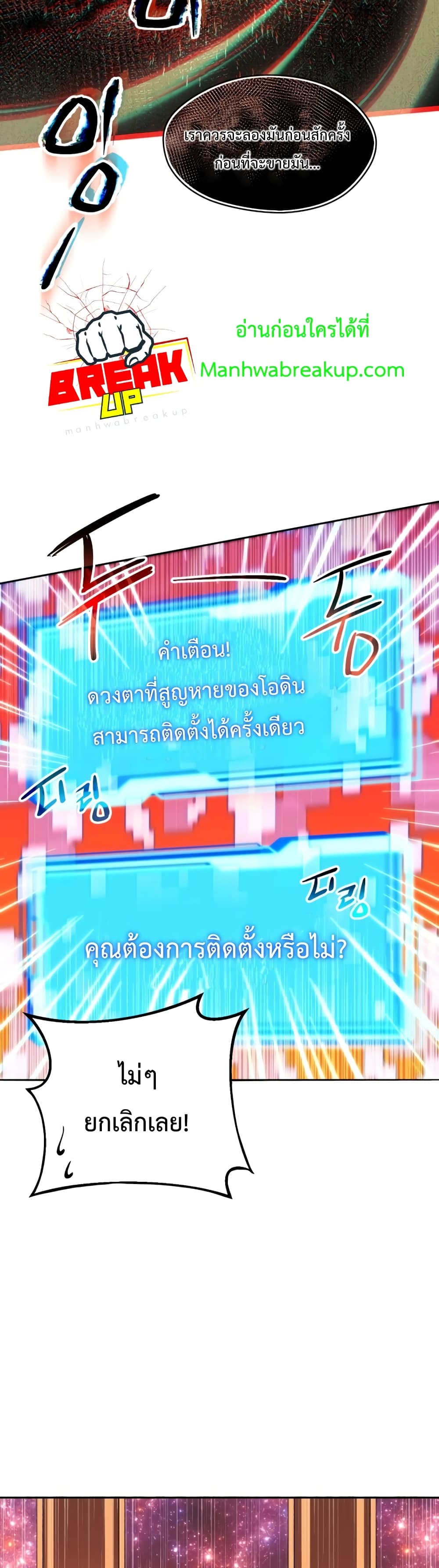 I Obtained a Mythic Item ตอนที่ 2 (53)