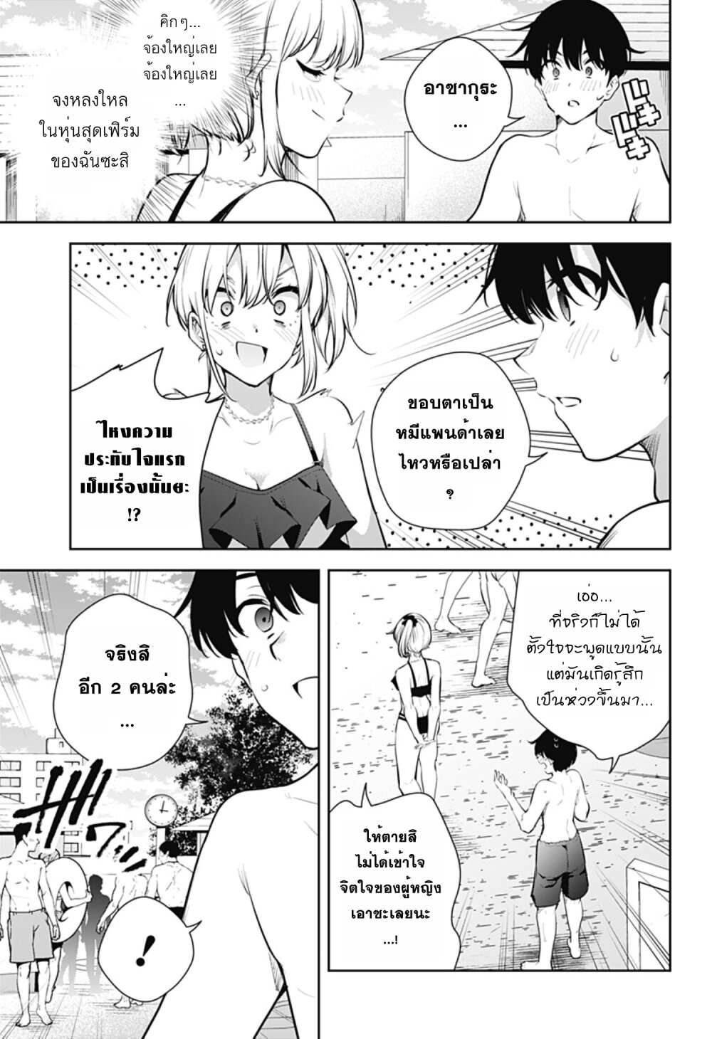 Yumeochi โ€“ Yume de Bokura wa Koi ni Ochiru 24 11