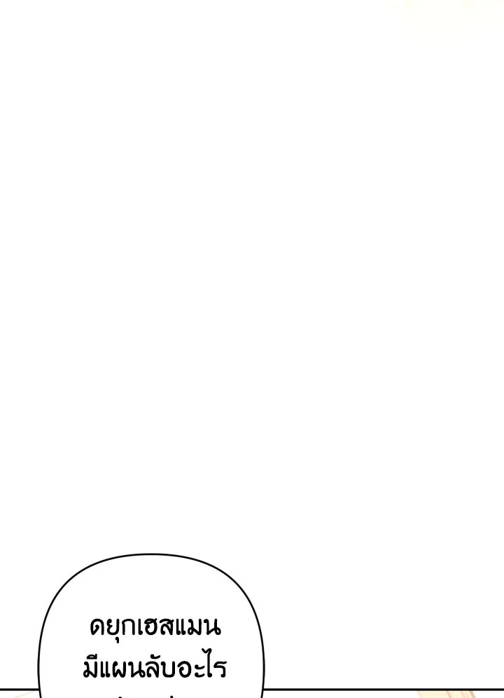 Please Don’t Come to the Villainess’ Stationery Store! 33 060