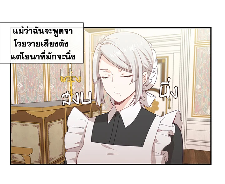 Beware the Villainess! 13 23