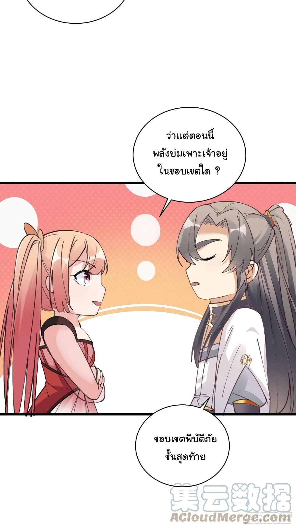 Cultivating Immortality Requires a Rich Woman à¸•à¸­à¸™à¸—à¸µà¹ˆ 63 (35)