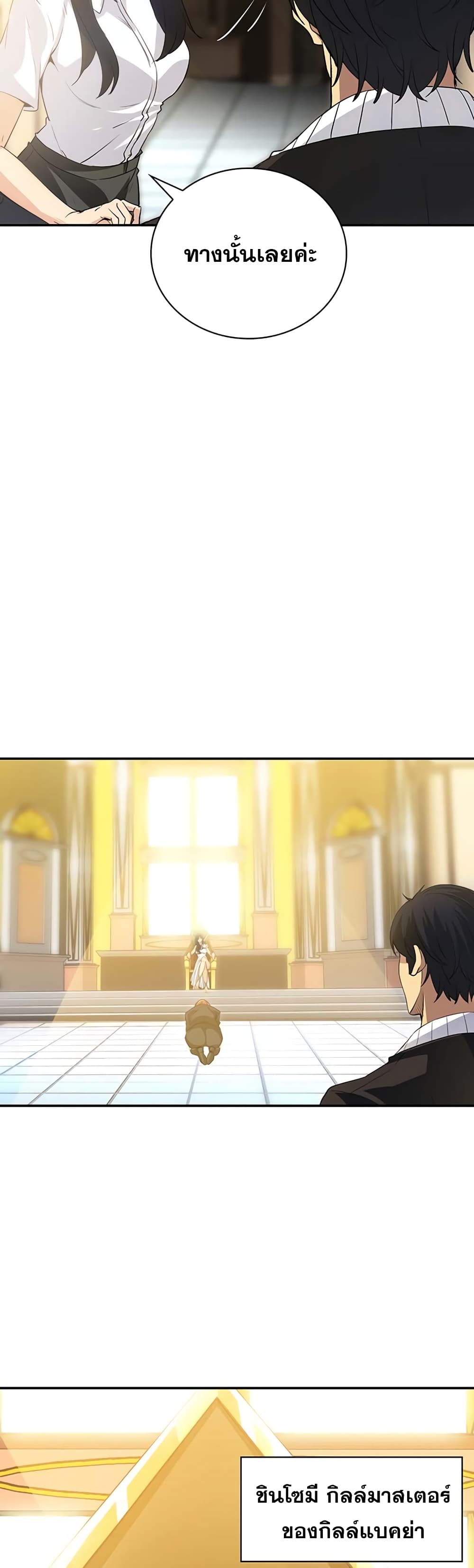I Have an SSS Rank Trait, But I Want a Normal Life ตอนที่ 11 (22)