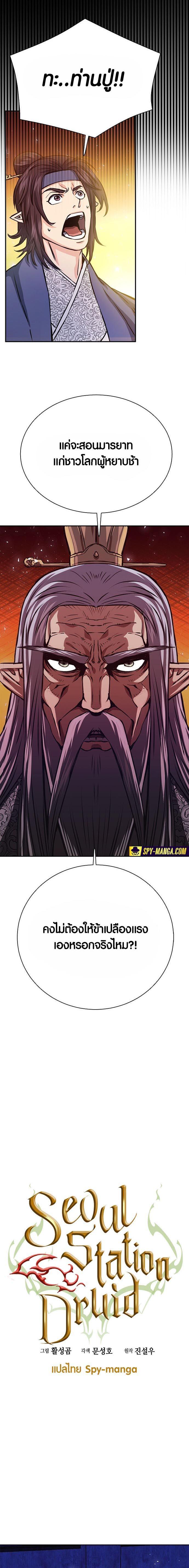 Seoul Station Druid 112 06