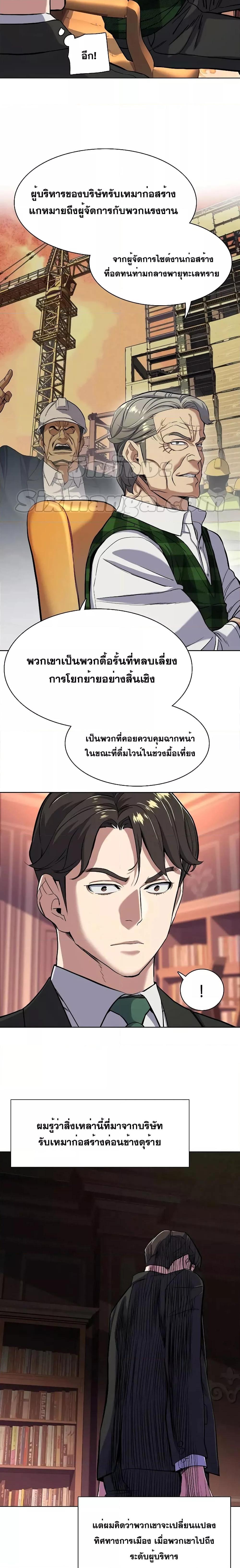 The Chaebeolâ€™s Youngest Son 52 21