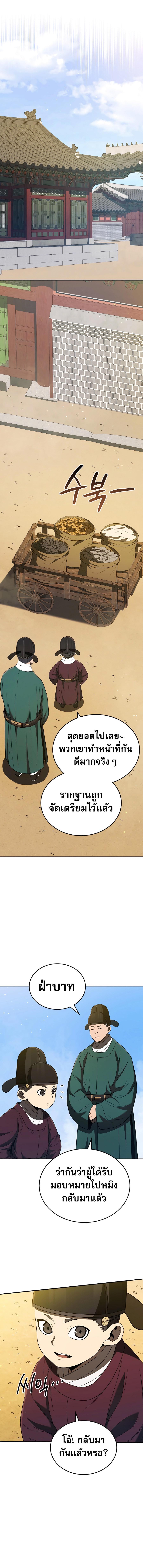 Black Corporation Joseon ตอนที่ 27 (12)