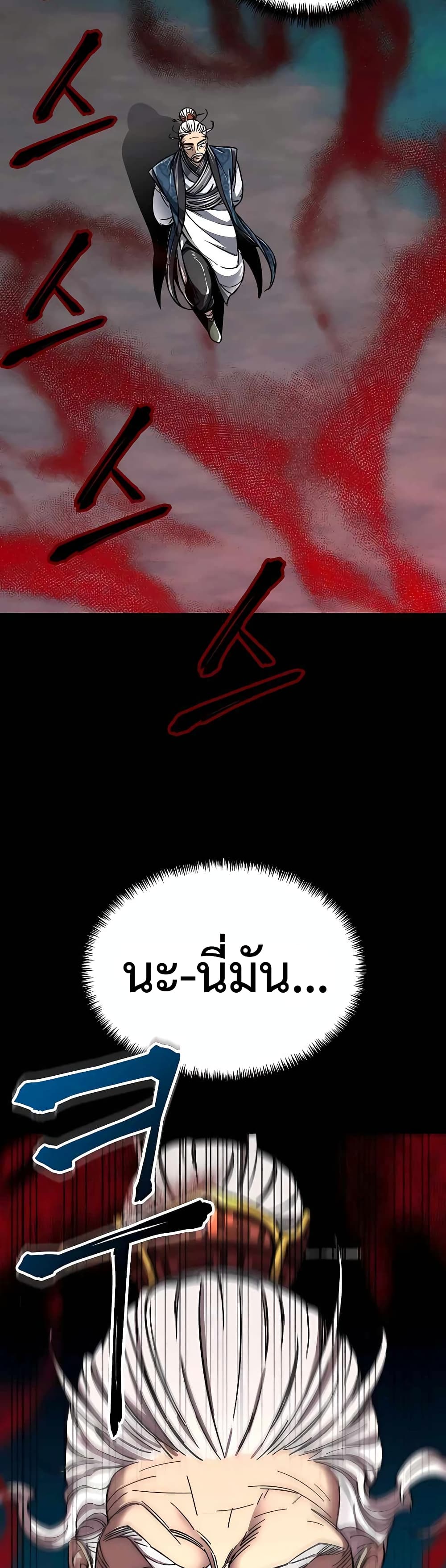 Warrior Grandpa And Supreme Granddaughter ตอนที่ 1 (17)