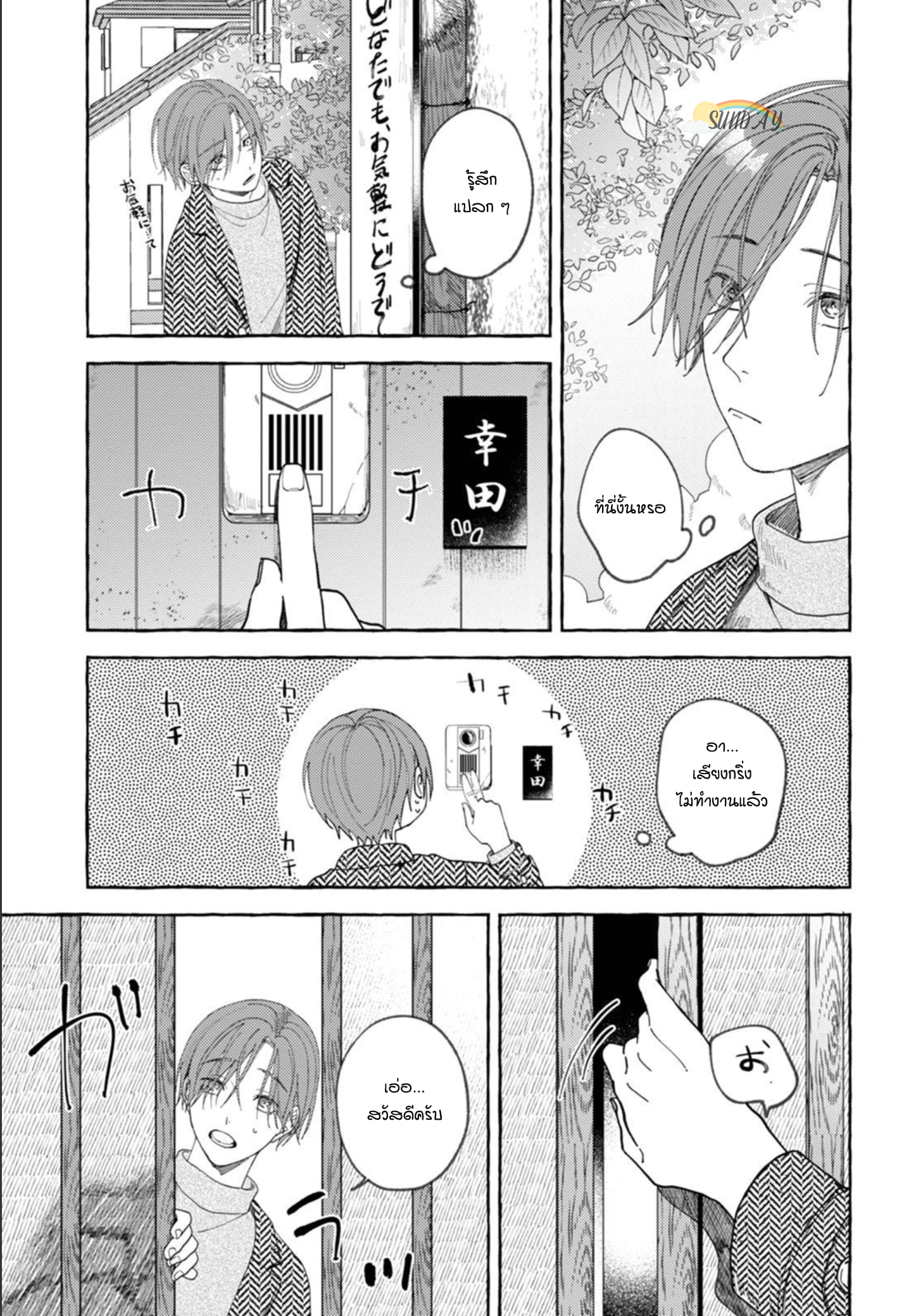 Bokura no Kawaii Ningen sama 4 12