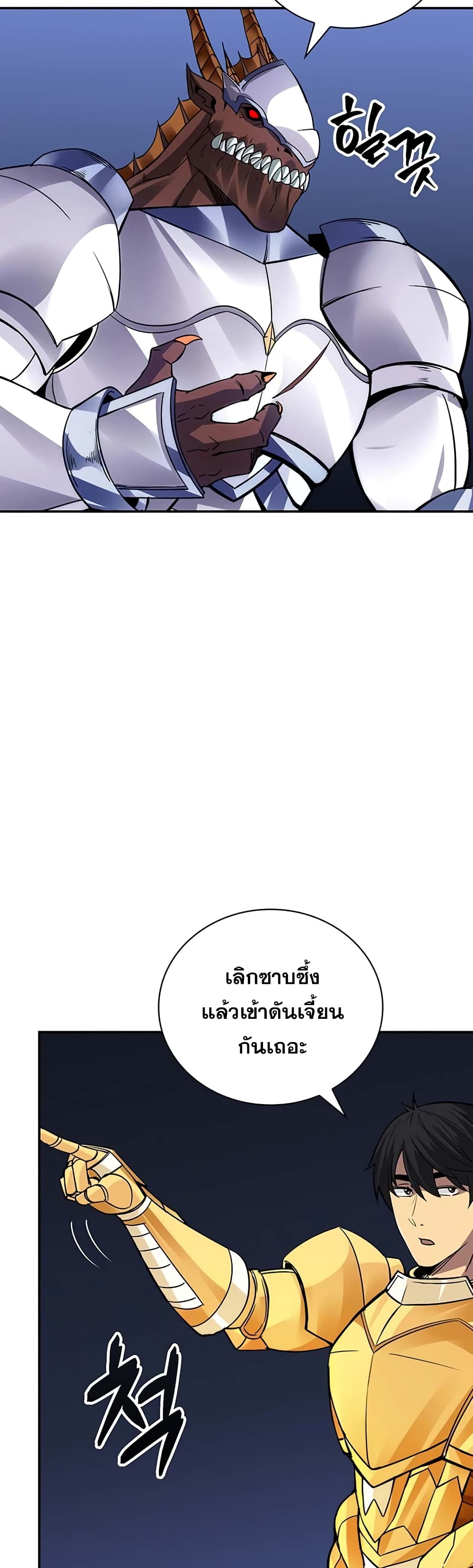 I Have an SSS Rank Trait, But I Want a Normal Life ตอนที่ 11 (5)